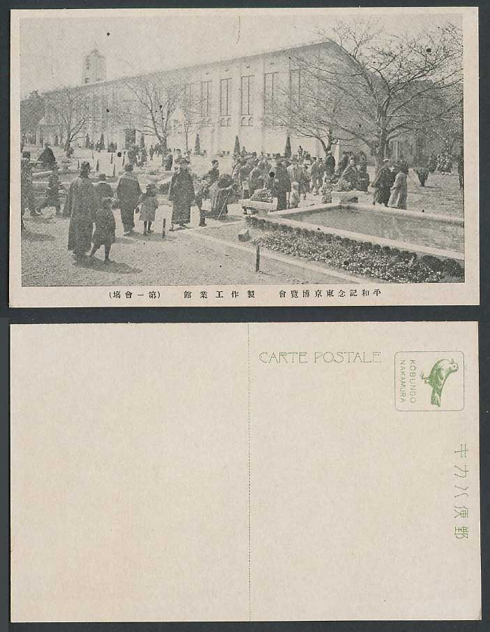 Japan Tokyo Peace Exhibition 1922 Old Postcard Production Industry P 東京博覽會 製作工業館
