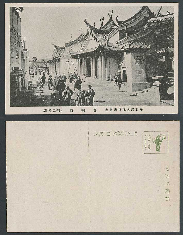 Japan Tokyo Peace Exhibition 1922 Postcard Formosa Taiwan Taiwanese Pavilion 臺灣館
