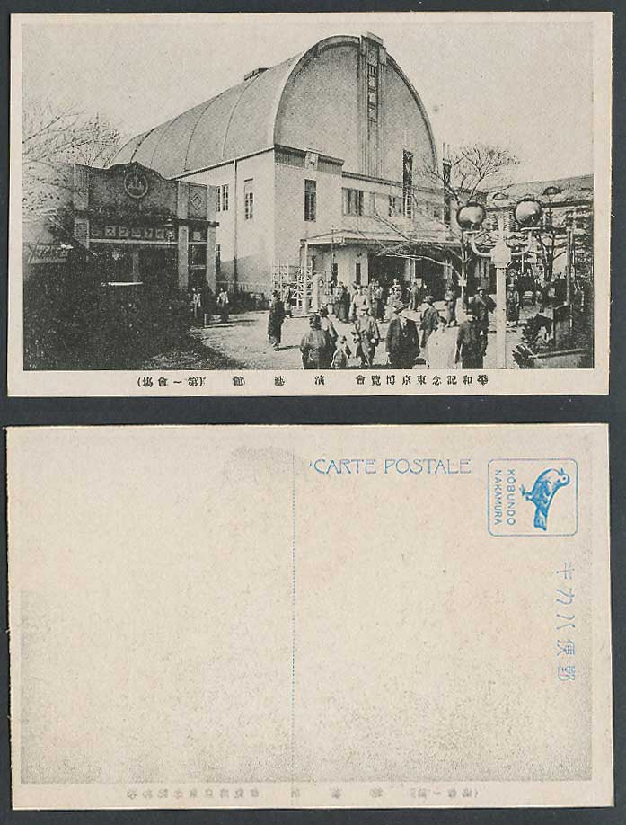 Japan Tokyo Peace Exhibition 1922 Old Postcard Performing Arts Pv 東京博覽會 第一會場 演藝館