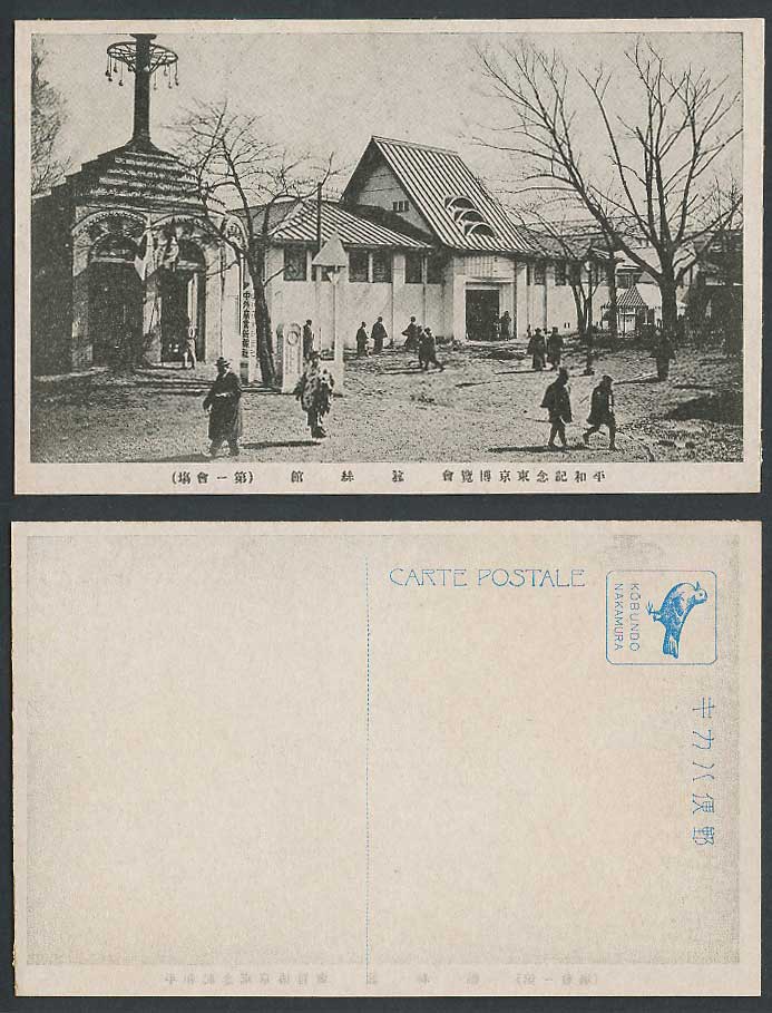 Japan Tokyo Peace Exhibition 1922 Old Postcard Silk Pavilion Flag 東京博覽會 第一會場 蠶絲館