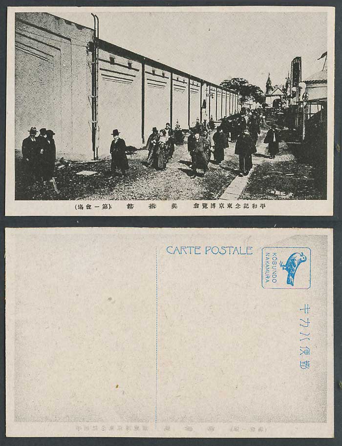 Japan Tokyo Peace Exhibition 1922 Old Postcard Art Gallery Pavilion 東京博覽會第一會場美術館