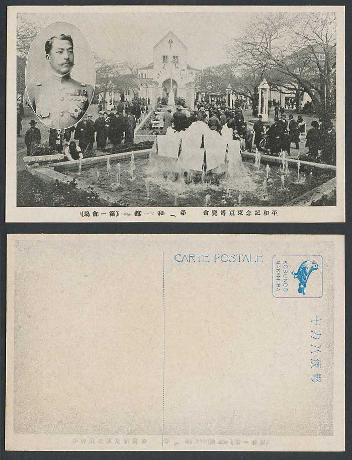 Japan Tokyo Expo' Peace Pavilion 1922 Old Postcard Portrait & Fountain 東京博覽會 平和館