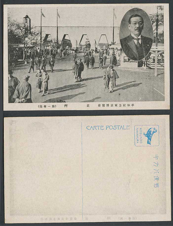 Japan Tokyo Peace Exhibition 1922 Old Postcard Portrait Front Gate 東京博覽會 第一會場 正門