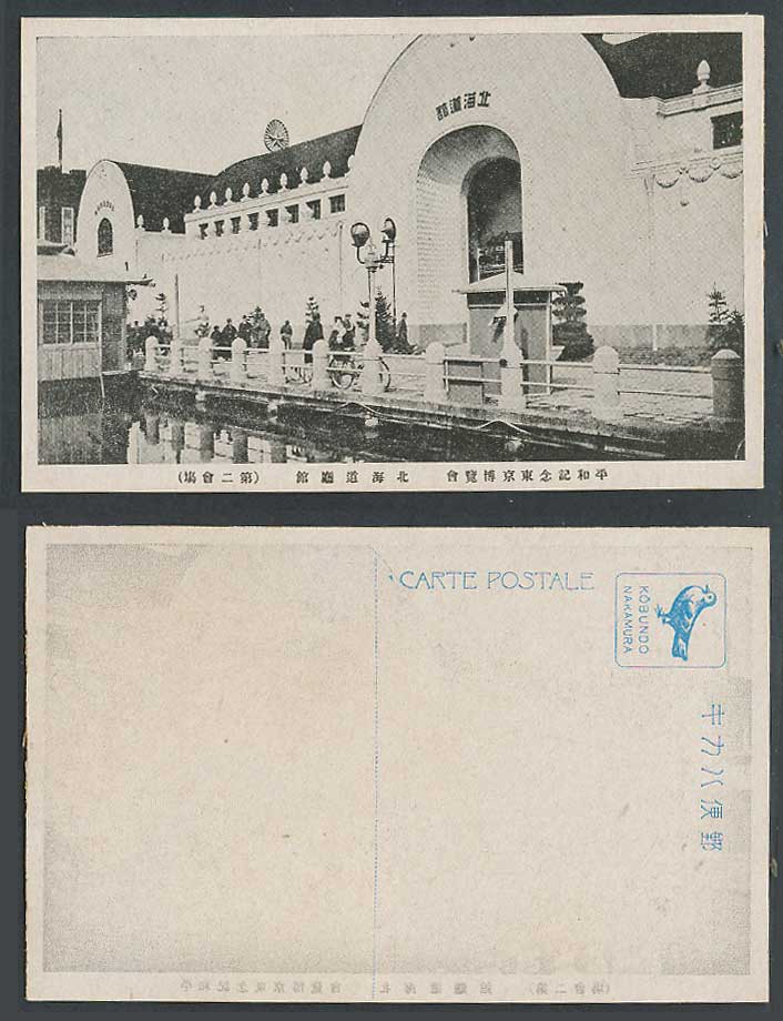 Japan Tokyo Peace Exhibition 1922 Old Postcard Hokkaido Government Pv 東京博覽會 北海道館