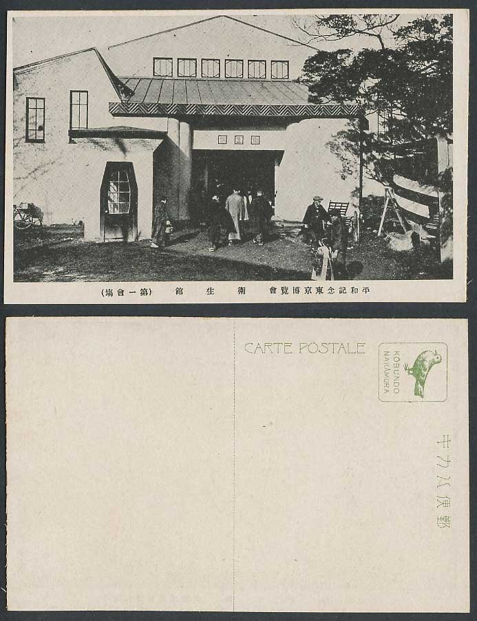 Japan Tokyo Peace Exhibition 1922 Old Postcard Sanitation Pavilion 東京博覽會第一會場 衛生館