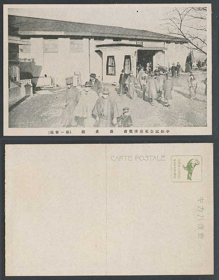 Japan Tokyo Peace Exhibition 1922 Old Postcard Agricultural Production 東京博覽會 農產館