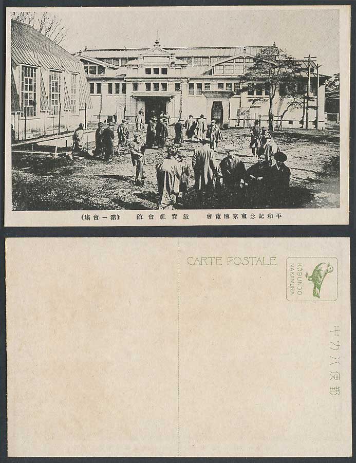 Japan Tokyo Peace Exhibition 1922 Old Postcard Education Society Hall 東京博覽會教育社會館