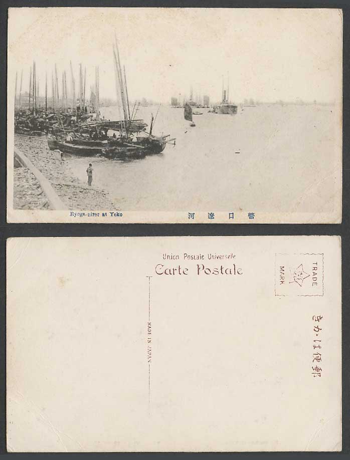 China Old Postcard Liao Ryoga River at Yeko Yingkou 營口遼河 Chinese Junks Harbour