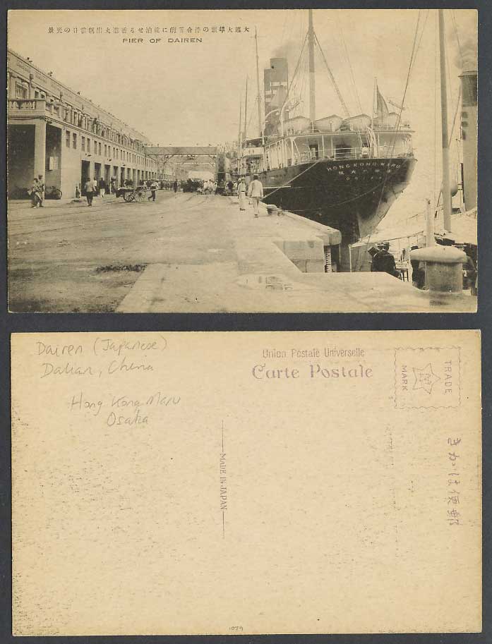 China Old Postcard Pier of Dairen Hong Kong Maru Steam Ship Steamer 大連大埠頭待合所 香港丸