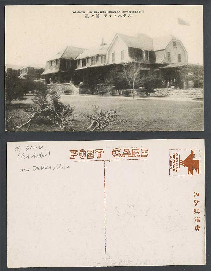 China Old Postcard Yamato Hotel, Hoshigaura, Star Beach, Dairen Manchuria 大連 星之浦