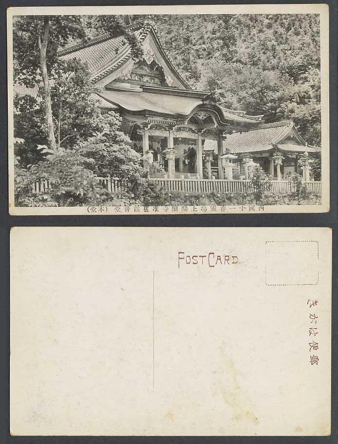 Japan Old Postcard Daigoji Daigo Buddhist Temple Fushimi Kyoto 西國十一番 靈場上醍醐寺准胝觀音堂