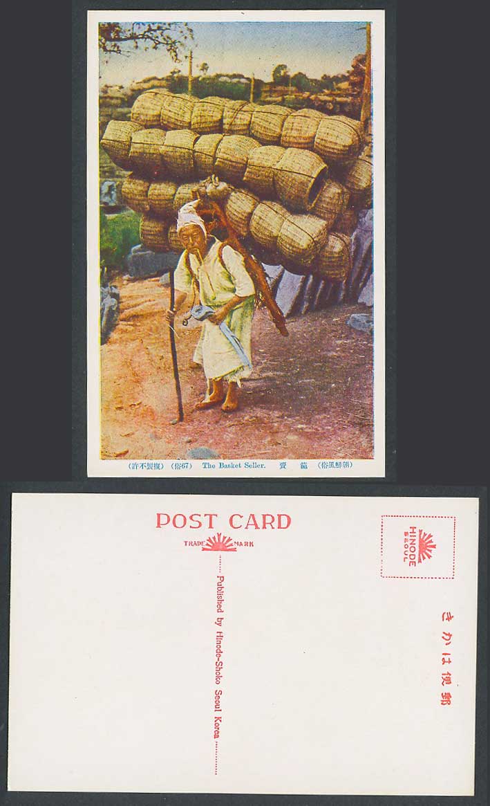 Korea Old Postcard Basket Seller, Native Korean Vendor Merchant Smoking Pipe 籠賣