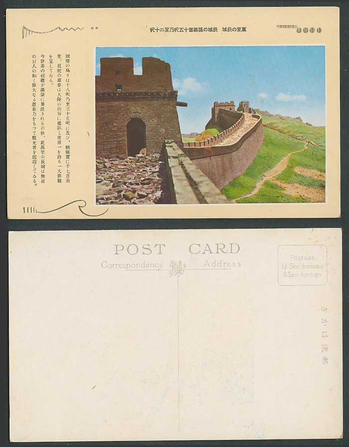 China Old Colour Postcard The Great Wall of China 萬里長城  長城之通路面十五呎乃至二十呎