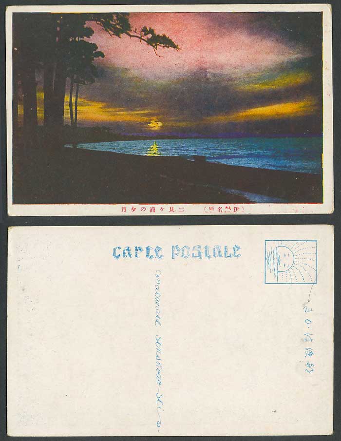 Japan Old Postcard Ise Futami-ura Seaside Beach Sunset Futami-ura Moon 伊勢 二見浦 月夕