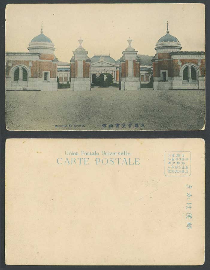 Japan Old Hand Tinted UB Postcard Imperial Museum Kyoto, Front Entrance 京都 帝室博物館