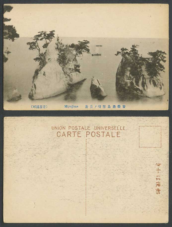 Japan Old Postcard Miyajima, Pine Trees on Rocks, Native Sailing Boat 安藝嚴島 聖崎之佳景