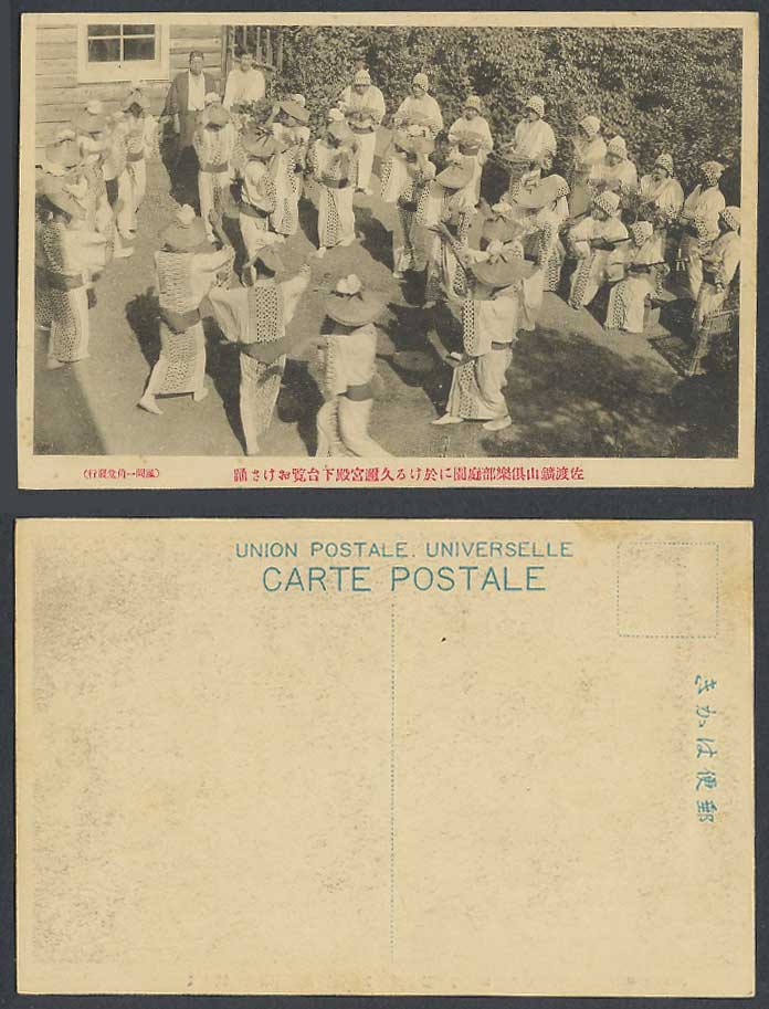 Japan Old Postcard Sado Mine Mountain Club Garden Dance 佐渡相川藝妓 佐渡鑛山俱樂部庭園宮殿下台覽 踊