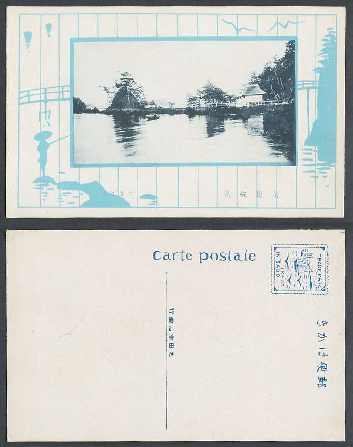 Japan Old Postcard Sado Island Niigata Lake Panorama Rowing Boat Canoe 佐渡名勝 矢島經嶋