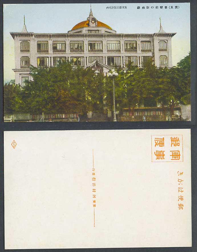 China Canton 1936 Old Postcard Finance Department before Liangguang Incident 財政廳