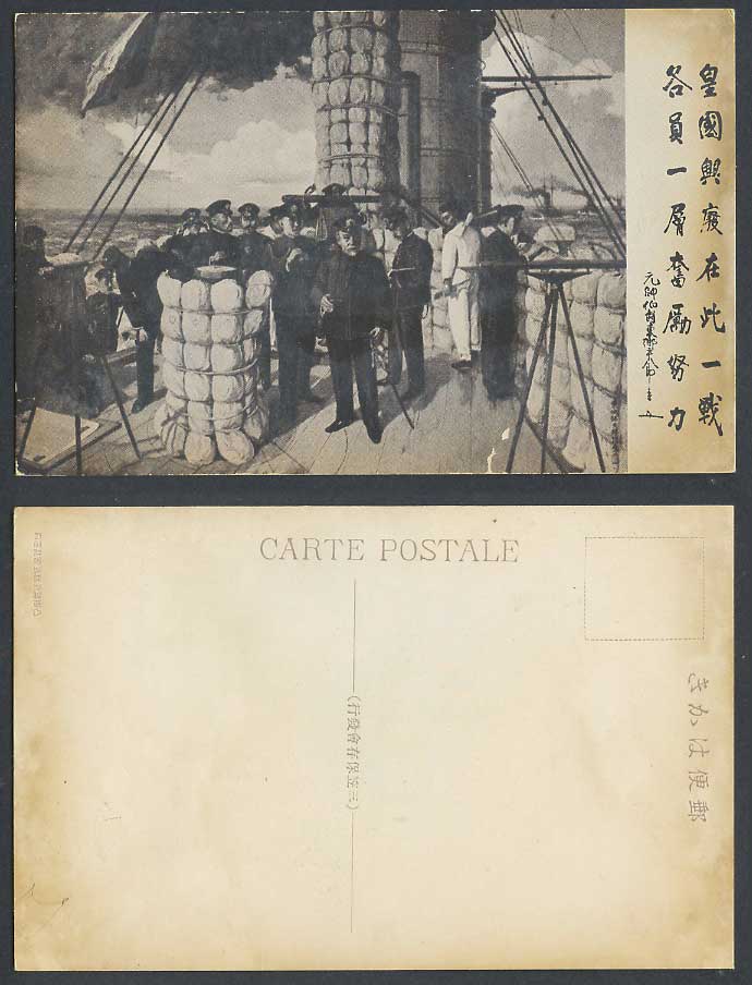 Japan Old Postcard Togo Heihachiro on Warship Russo-Japanese War Commander 東鄕司令官