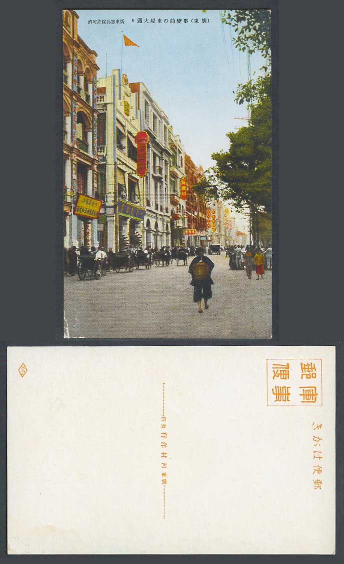 China Canton 1936 Old Postcard Street Scene before Liangguang Incident 廣東事變前東堤大通