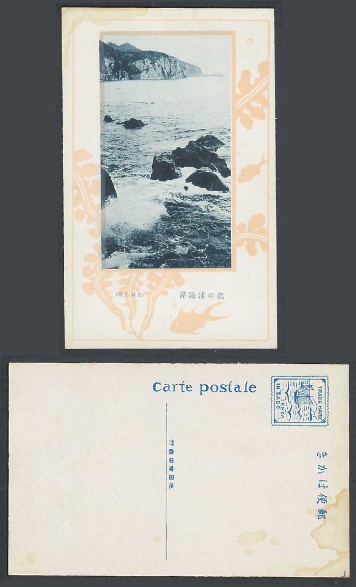 Japan Old Postcard Sado Island, Cliffs Fish Deer Coast Panorama Niigata 佐渡 鹿之浦海岸