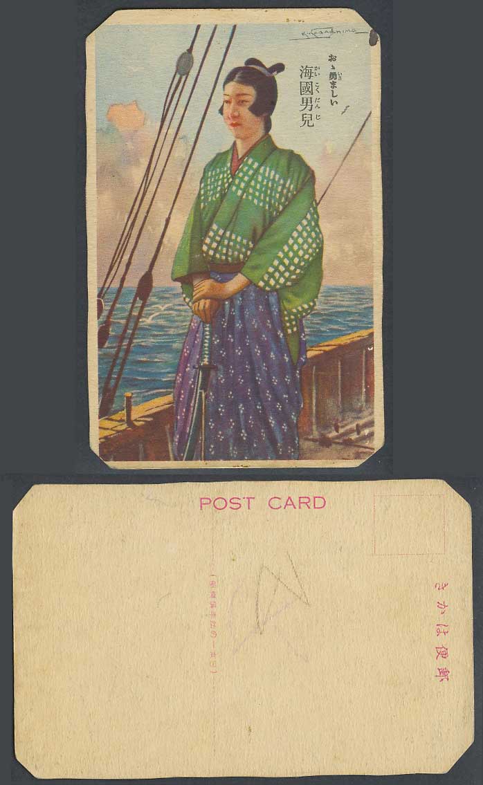 Japan Old Postcard Samurai Warrior with Sword On Board Ship Boat Costumes 勇 海國男兒