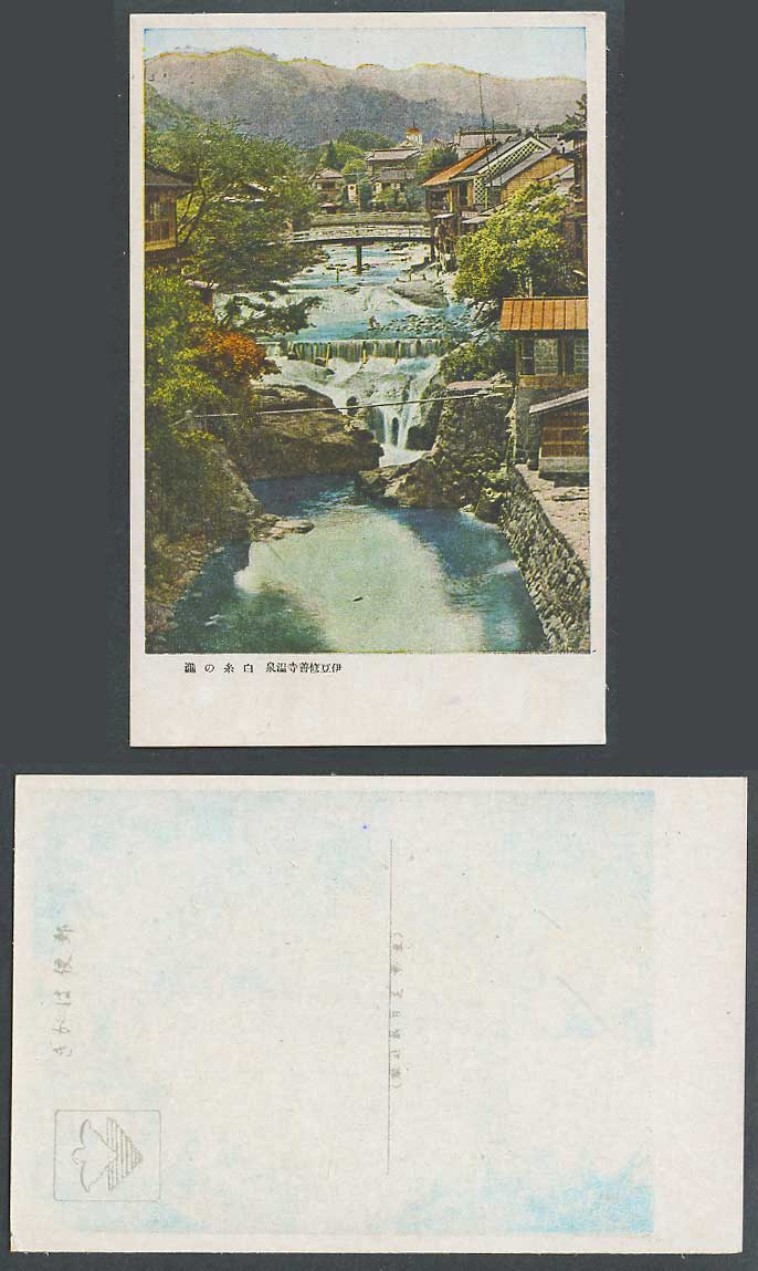 Japan Old Postcard Izu Shuzenji Temple Hot Spring Bridge Waterfalls 伊豆修善寺溫泉 白糸之瀧