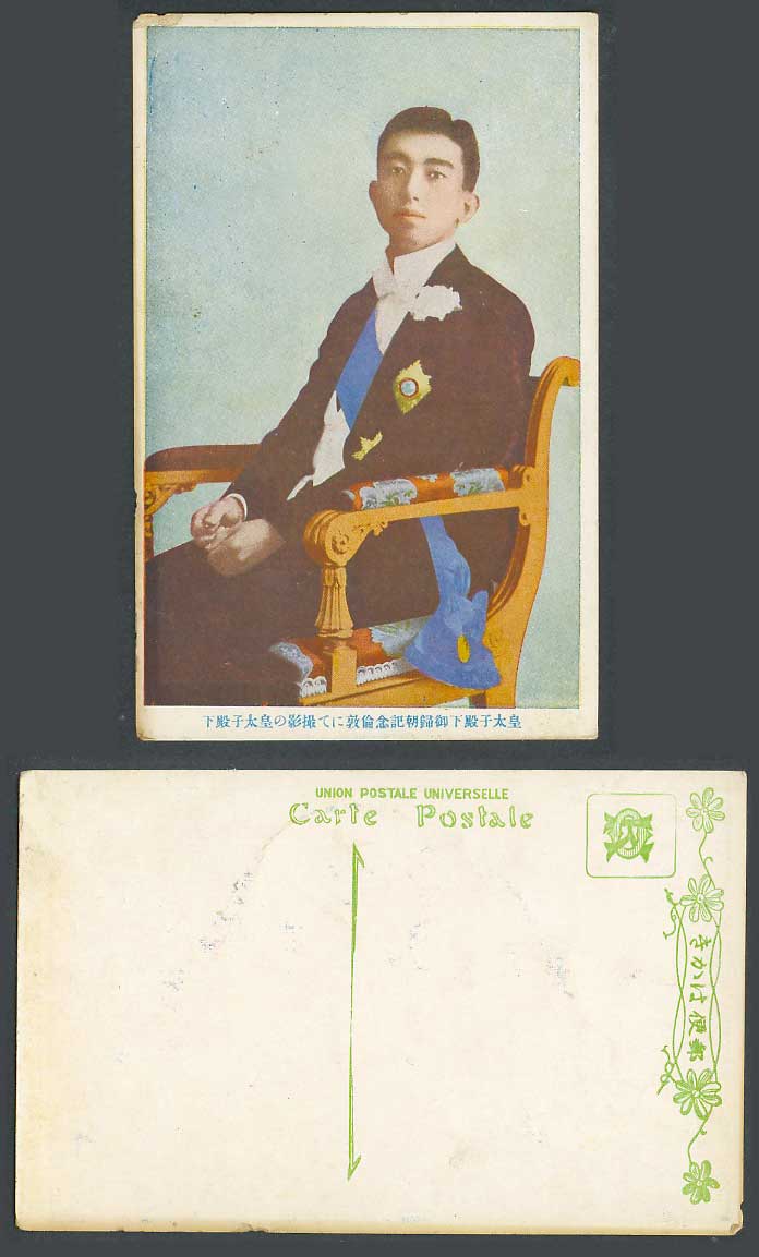 Japan Old Postcard London Japanese Crown Prince Hirohito Emperor Showa 皇太子殿下歸朝倫敦