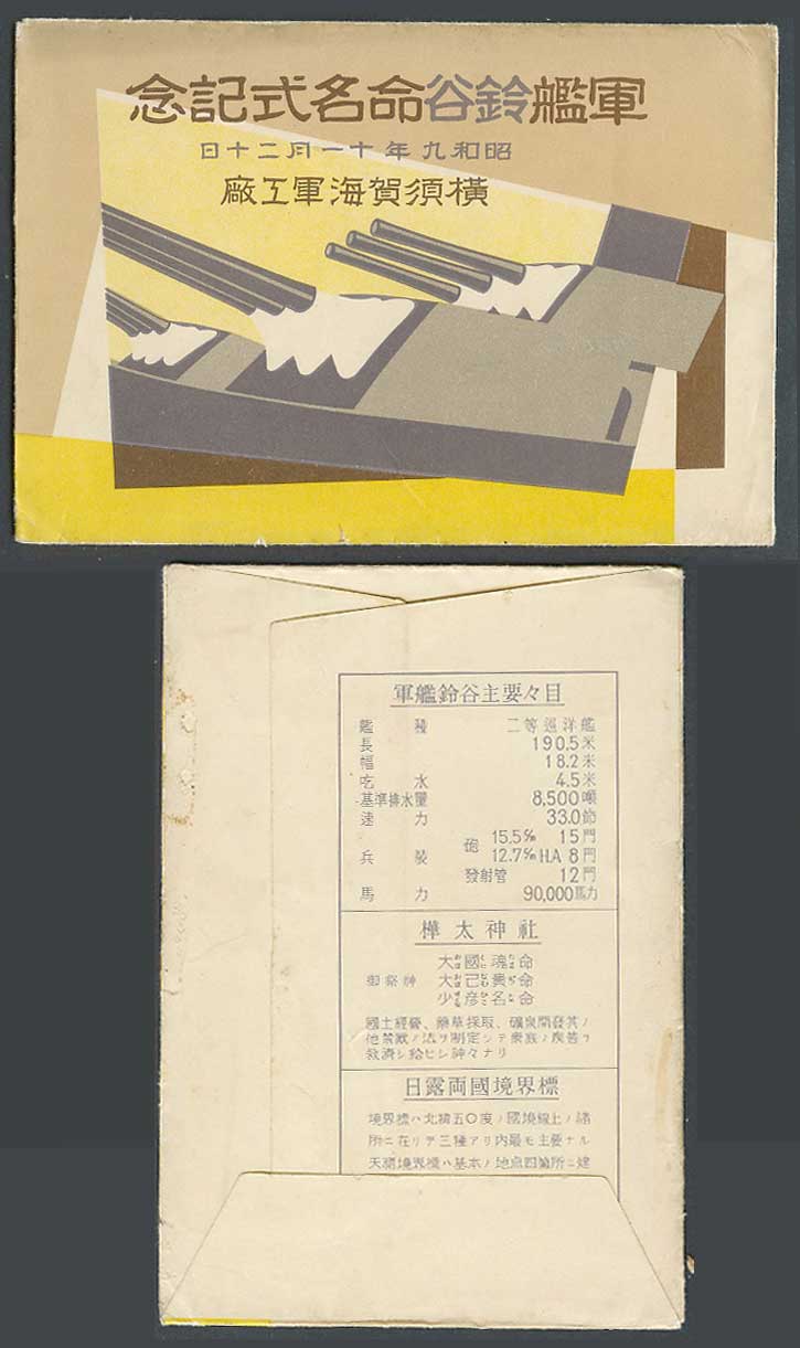 Japan Old Empty Postcard Wallet Warship Suzuya Yokosuka Naval Arsenal 軍艦鈴谷橫須賀海軍工