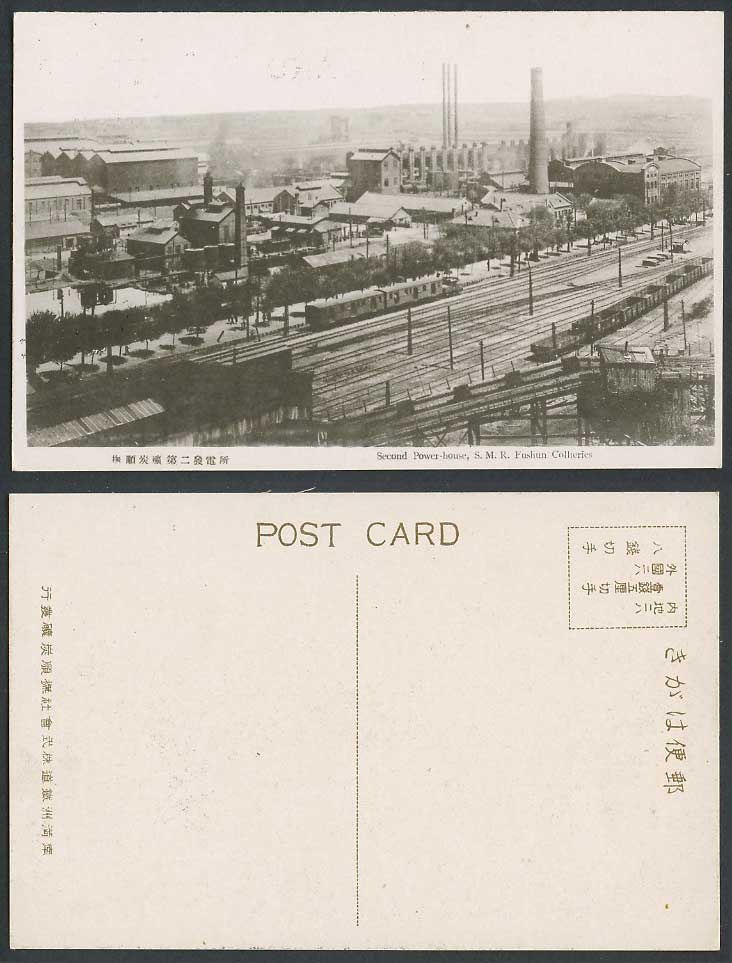 China Old Postcard 2nd Power House SMR Fushun Collieries Coal Mine Train 撫順炭礦發電所