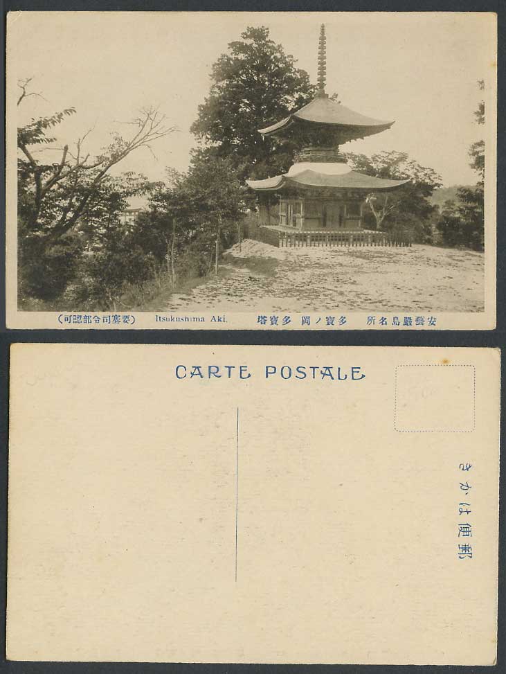 Japan Old Postcard Itsukushima Aki, Shrine Temple, Pagoda Tower 安藝嚴島 多寶岡 多寶塔