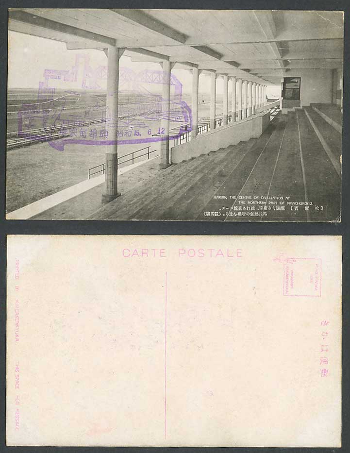 China 1940 Old Postcard Harbin Racecourse Horse Race Course Manchukuo 哈爾賓競馬場 傅家甸
