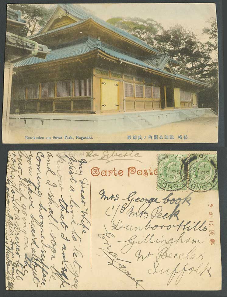 Japan 1910 Old Hand Tinted Postcard Butokuden on Suwa Park Nagasaki 長崎 諏訪公園 武德殿