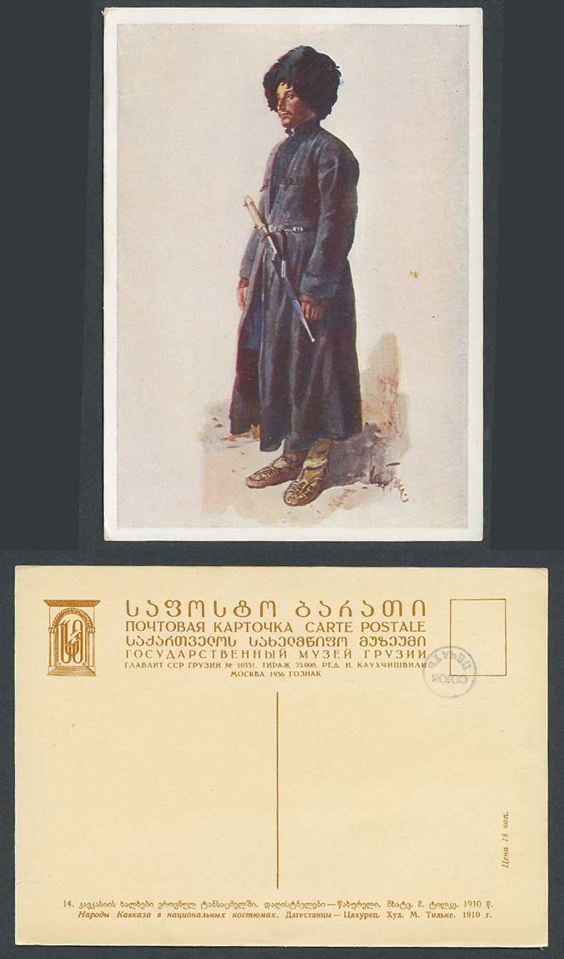Caucasian Dagestani Lezgin, Man Sword Caucasus Russia Artist Signed Old Postcard