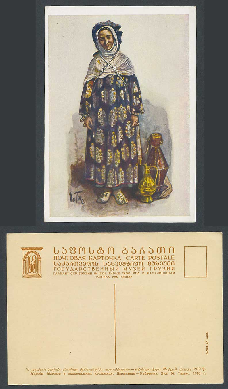 Georgia Woman Traditional Costumes Artist Signed Russia Russian Old ART Postcard