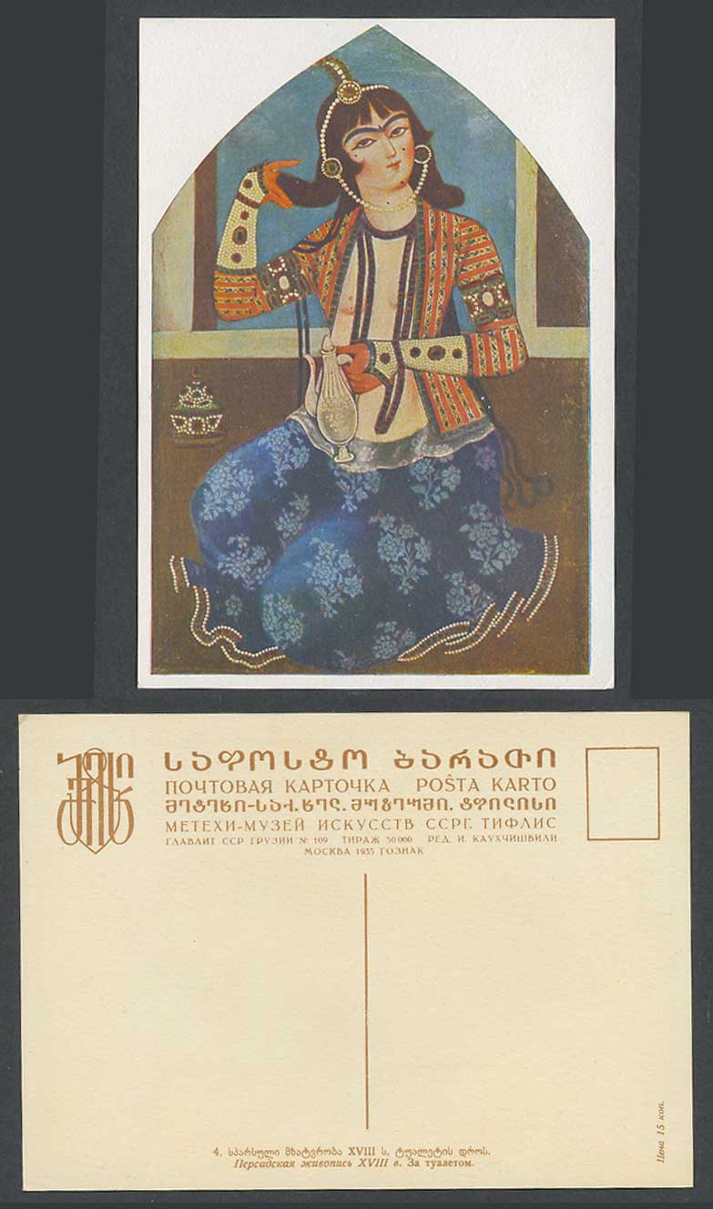 Persia Persian Woman Lady Girl Iran Iranian Costumes Pitcher Old Russia Postcard