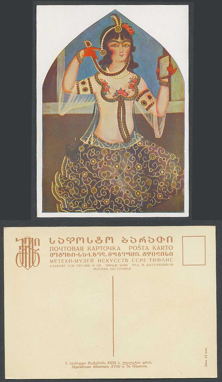 Persia Persian Lalun Lady with Mirror Iran Iranian Costumes Old Russian Postcard