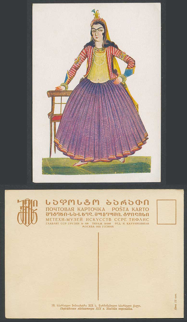 Iran Persia Persian Qajar Woman European Costumes Hoop Dress Bodice Old Postcard