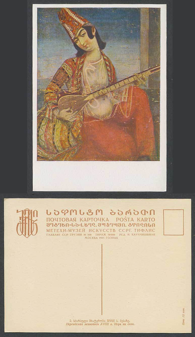 Persia Persian Iran Iranian Qajar Musician Tanbour Costumes Old Russian Postcard