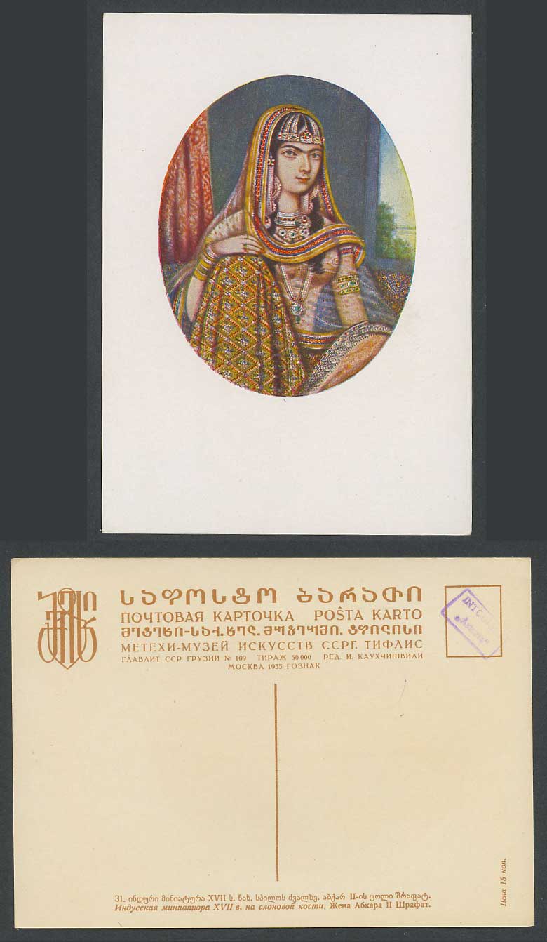 India, Jodha Bai Mariam Uz Zamani Mughal Emperor Akbar Wife Old Russian Postcard