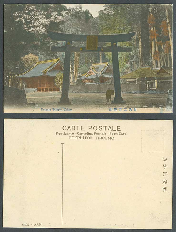 Japan Old Hand Tinted Postcard Futaara Temple Shrine Man Torii Gate Nikko 日光二荒神社
