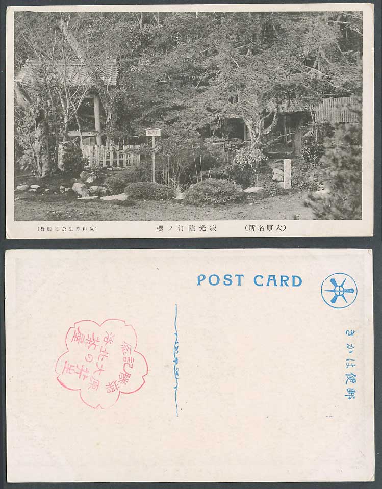 Japan Old Postcard Ohara Cherry Blossoms Trees Jakko-in Temple Pond 大原寂光院 汀櫻 汀乃池