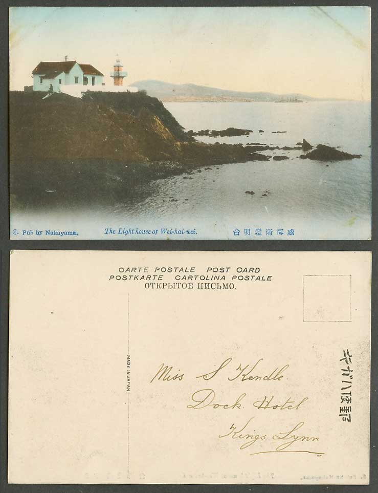 China Old Hand Tinted Postcard The Lighthouse of Wei Hai Wei Weihaiwei 威海衛 燈明台 8