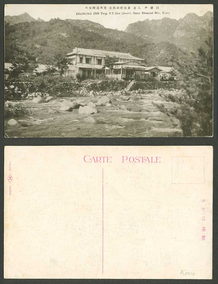 North Korea Old Postcard Diamond Inn Hotel SY Yun Onseiri Outer Diamond 外金剛溫井里旅館