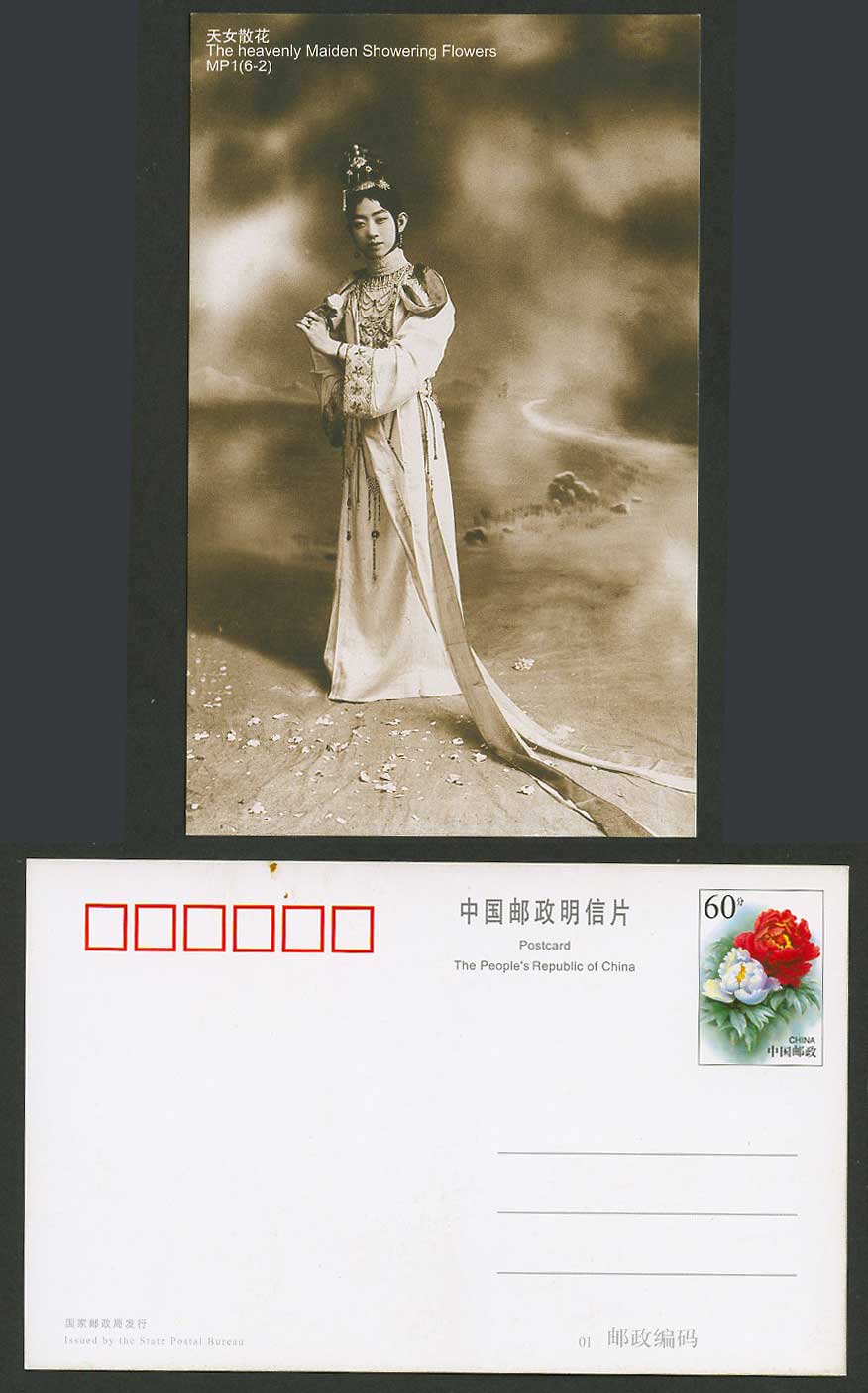 China 60c Postal Stationery Postcard 1917 Mei Lanfang as Heavenly Maiden 梅蘭芳飾天女