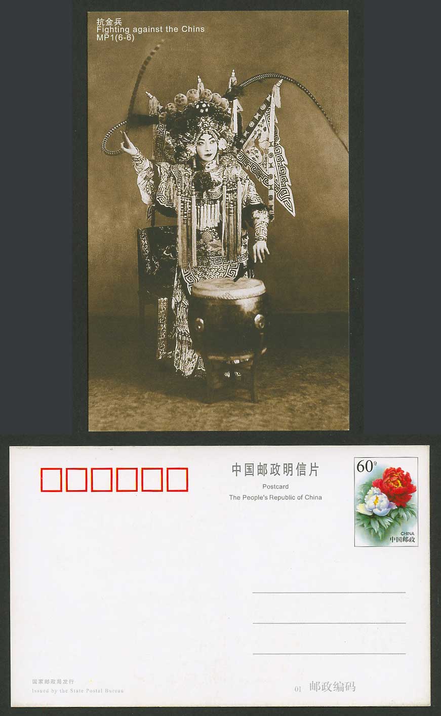 China 60c Postal Stationery Card 1933 Mei Lanfang Liang Hongyu, Fighting 梅蘭芳飾梁紅玉