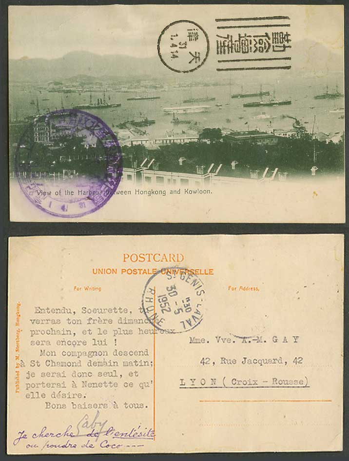 Hong Kong 1952 Old Postcard Harbour Between HK & Kowloon 勤儉增產 天津 國民政府 華北政務委員會二週年