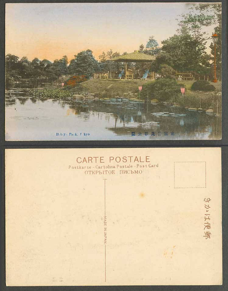 Japan Old Hand Tinted Postcard Hibiya Park Tokyo, Lake, Stepping Stones 東京 日比谷公園