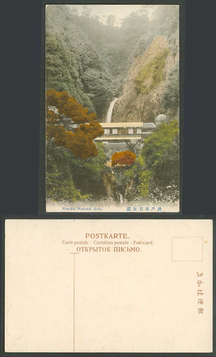 Japan Old Hand Tinted Postcard Nunobiki Waterfall Fall Kobe Bridge House 神戶 布引女瀧